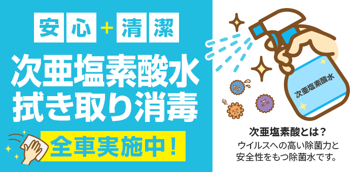 次亜塩素酸水で拭き取り消毒実施