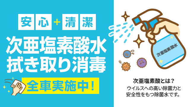 次亜塩素酸水で拭き取り消毒実施