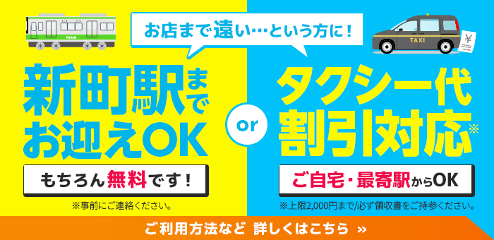 便利な送迎サービス、タクシー割引