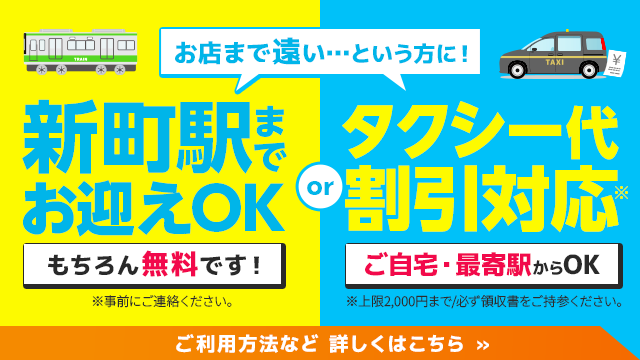 便利な送迎サービス、タクシー割引